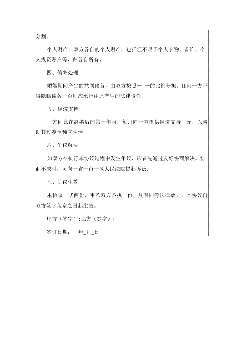 2024离婚协议（最新版）(1).docx_第2页