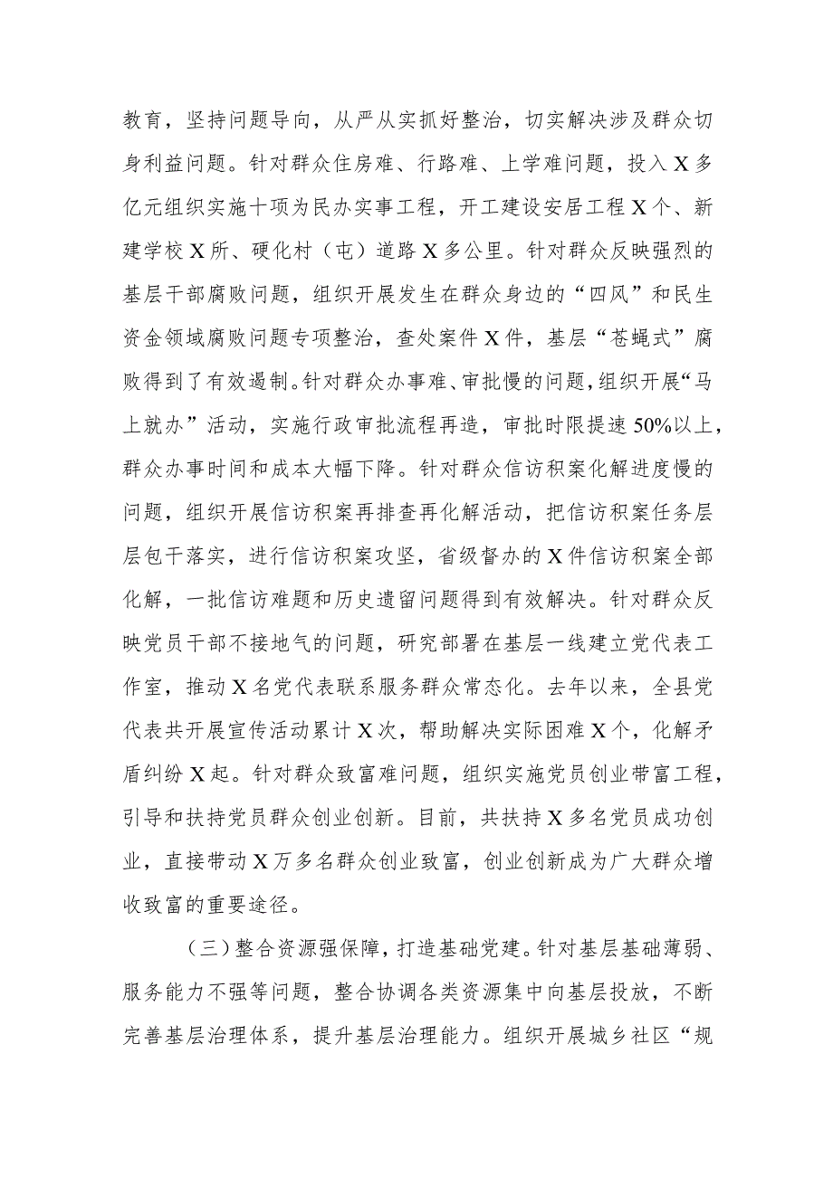 县委书记2024年抓基层党建工作述职报告(1).docx_第2页