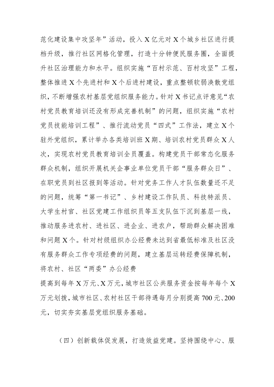 县委书记2024年抓基层党建工作述职报告(1).docx_第3页
