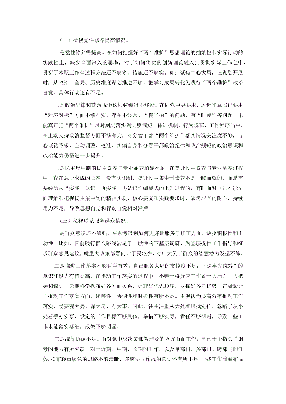 2023年第二批主题教育专题组织生活会个人对照检查材料（对照四个方面）(1).docx_第2页