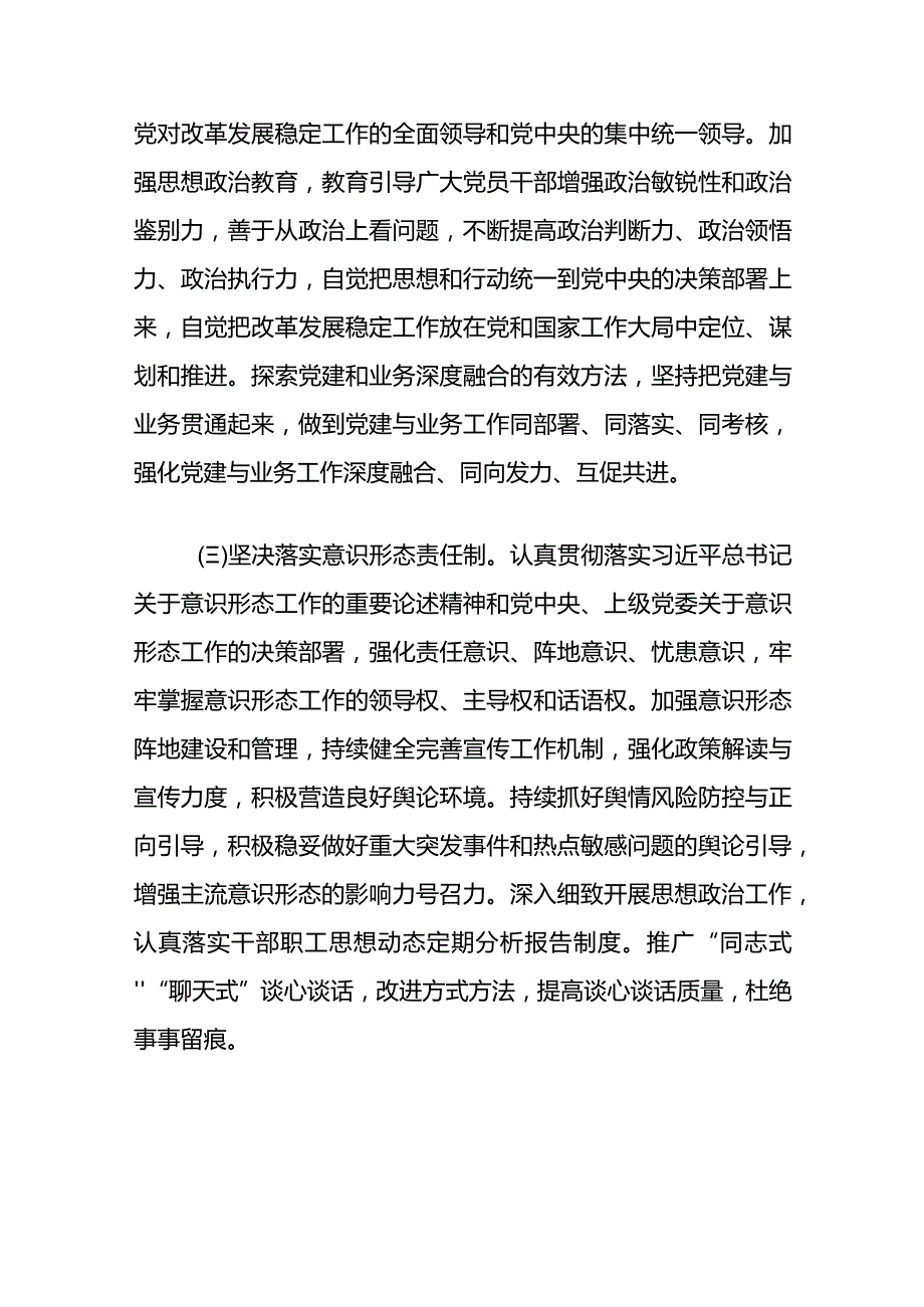 2024年全面从严治党主体责任清单（最新版）.docx_第3页