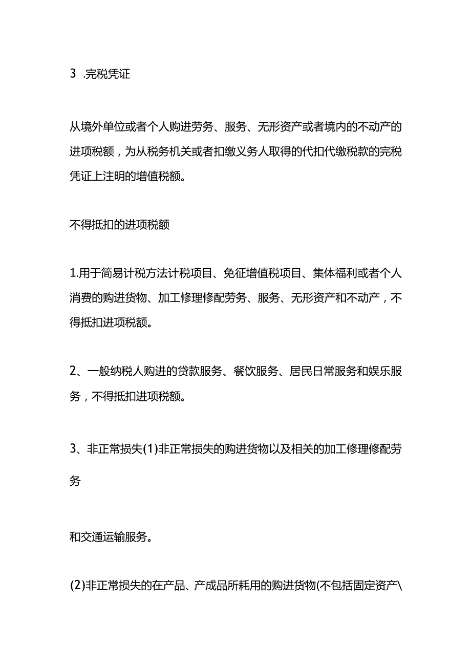 记账实操进项税额的计算公式.docx_第2页