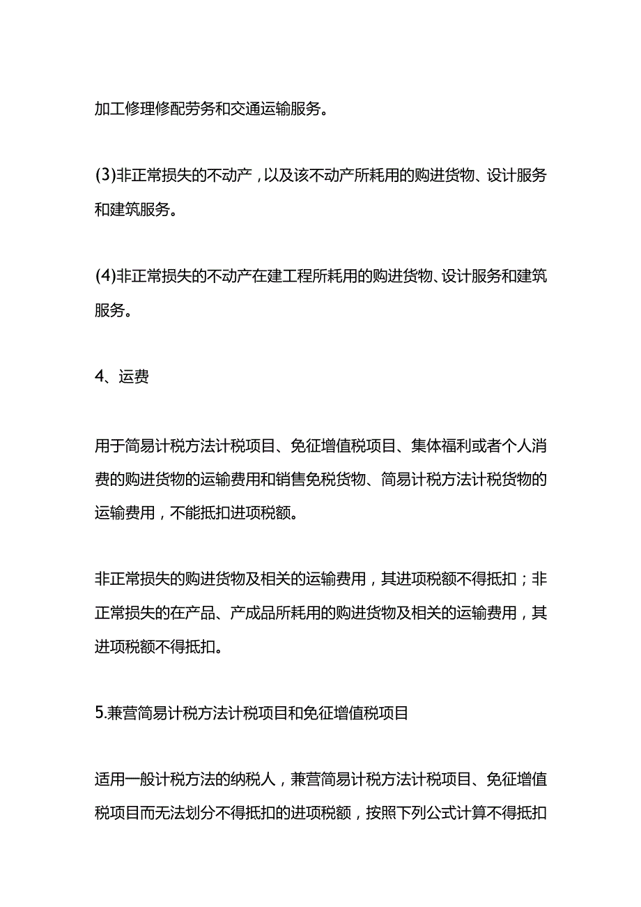 记账实操进项税额的计算公式.docx_第3页