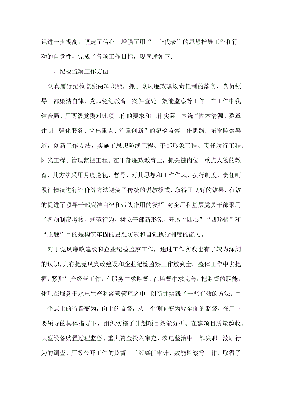 企业党委副书记述职报告述职报告.docx_第2页