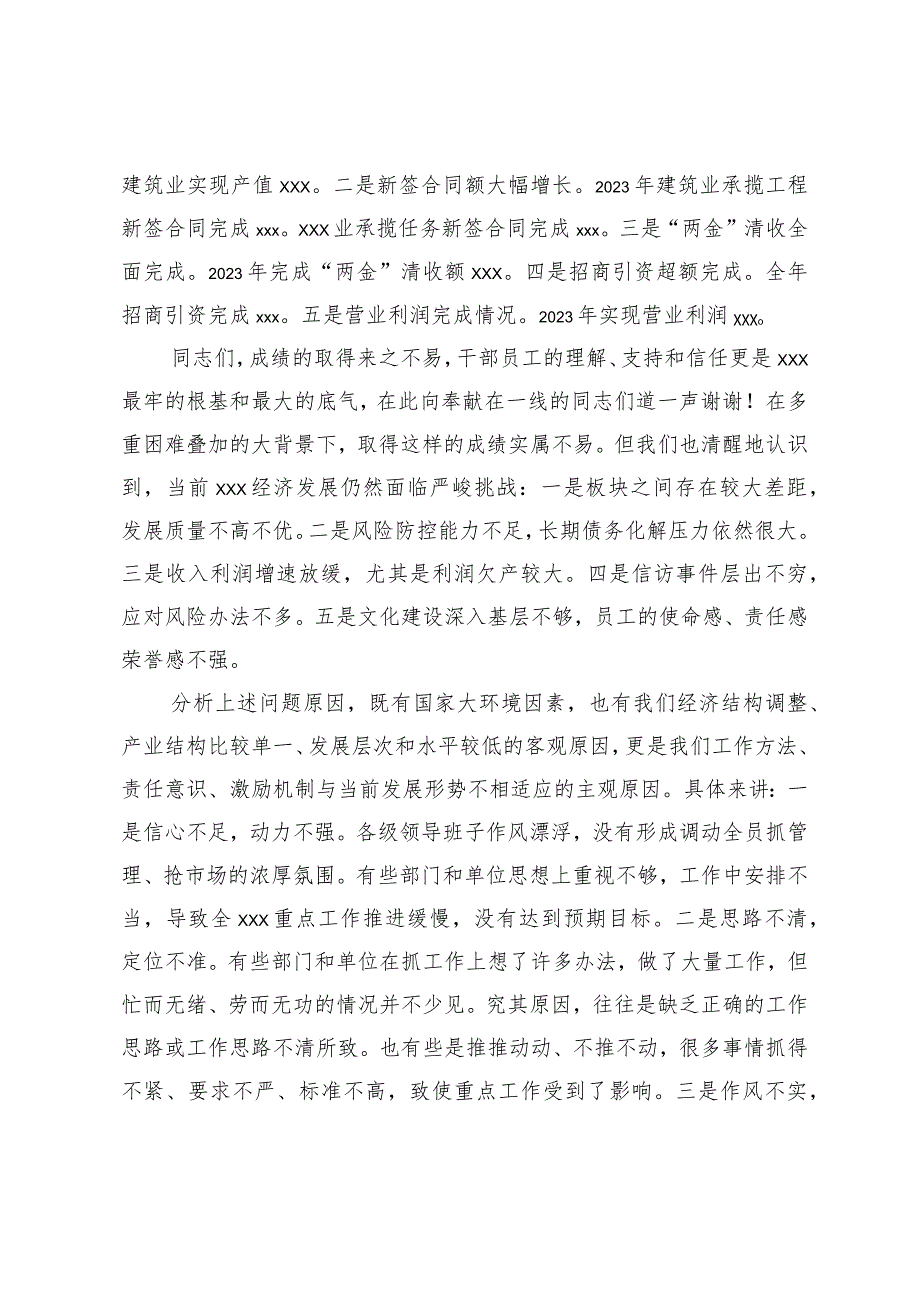 在2024年一季度经济运行会上的讲话(2).docx_第2页