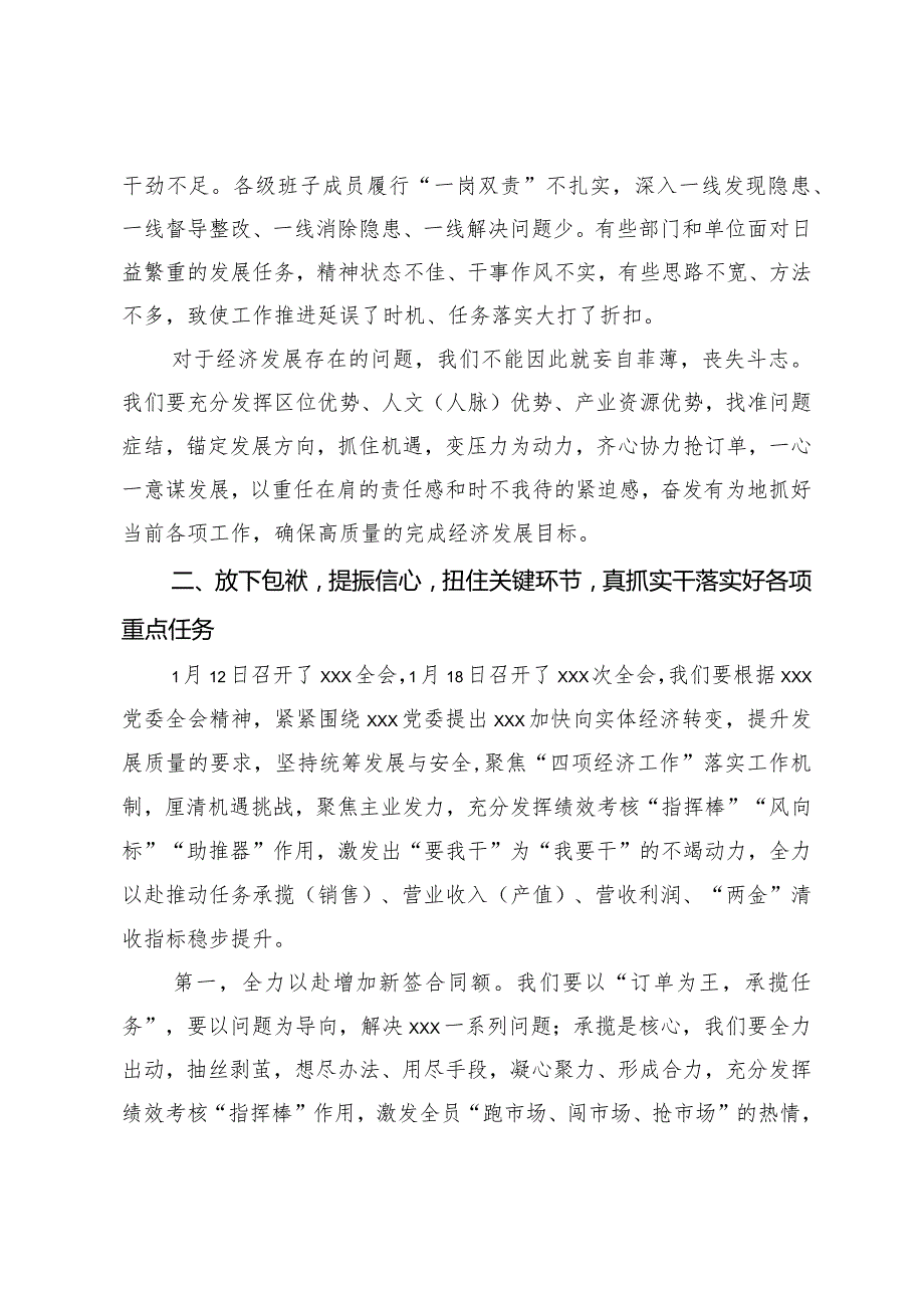在2024年一季度经济运行会上的讲话(2).docx_第3页