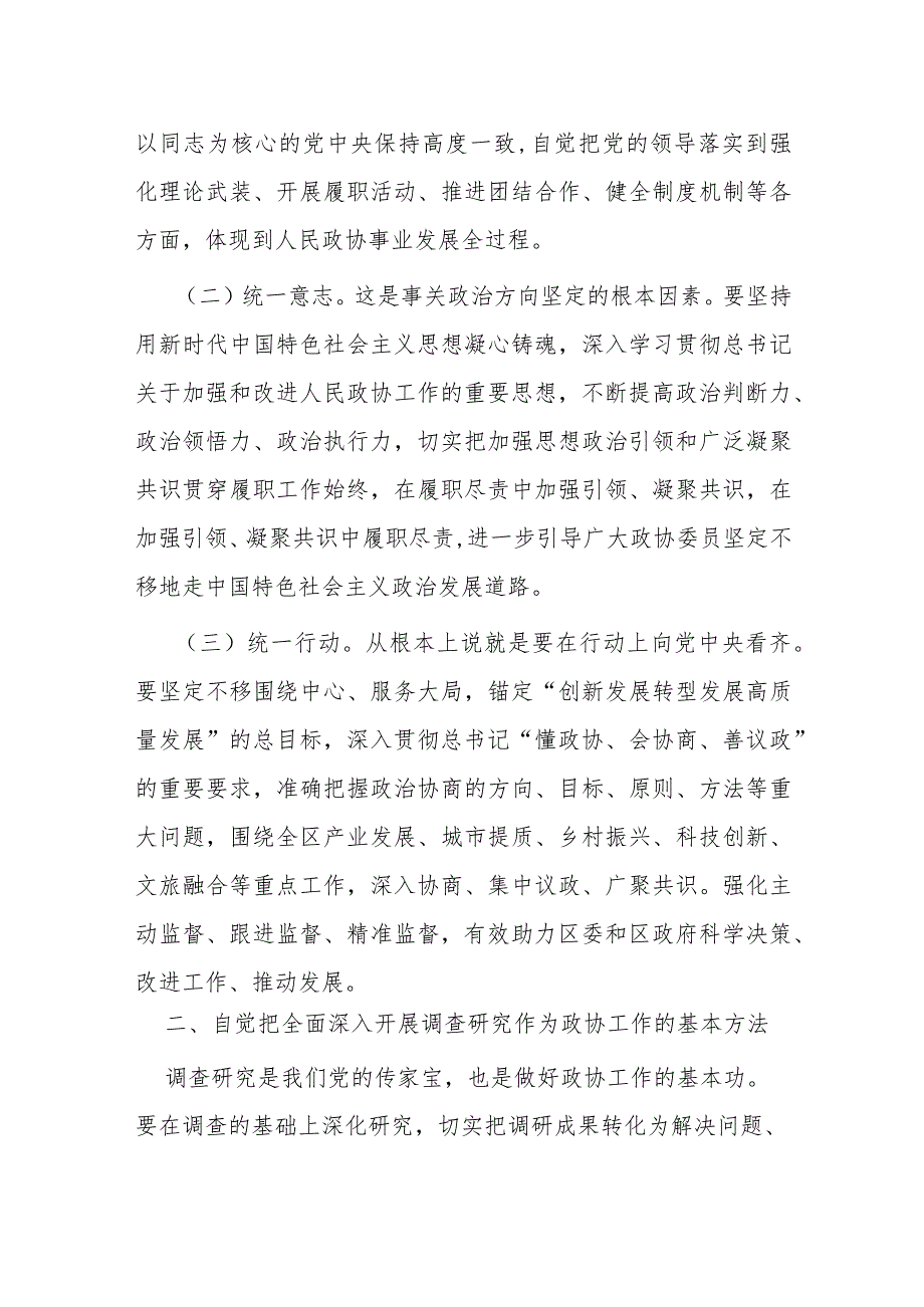 中心组发言材料：聚力大团结大联合努力画出最大同心圆.docx_第2页