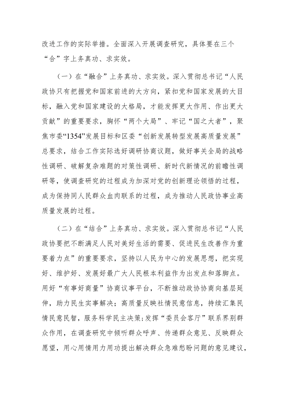 中心组发言材料：聚力大团结大联合努力画出最大同心圆.docx_第3页