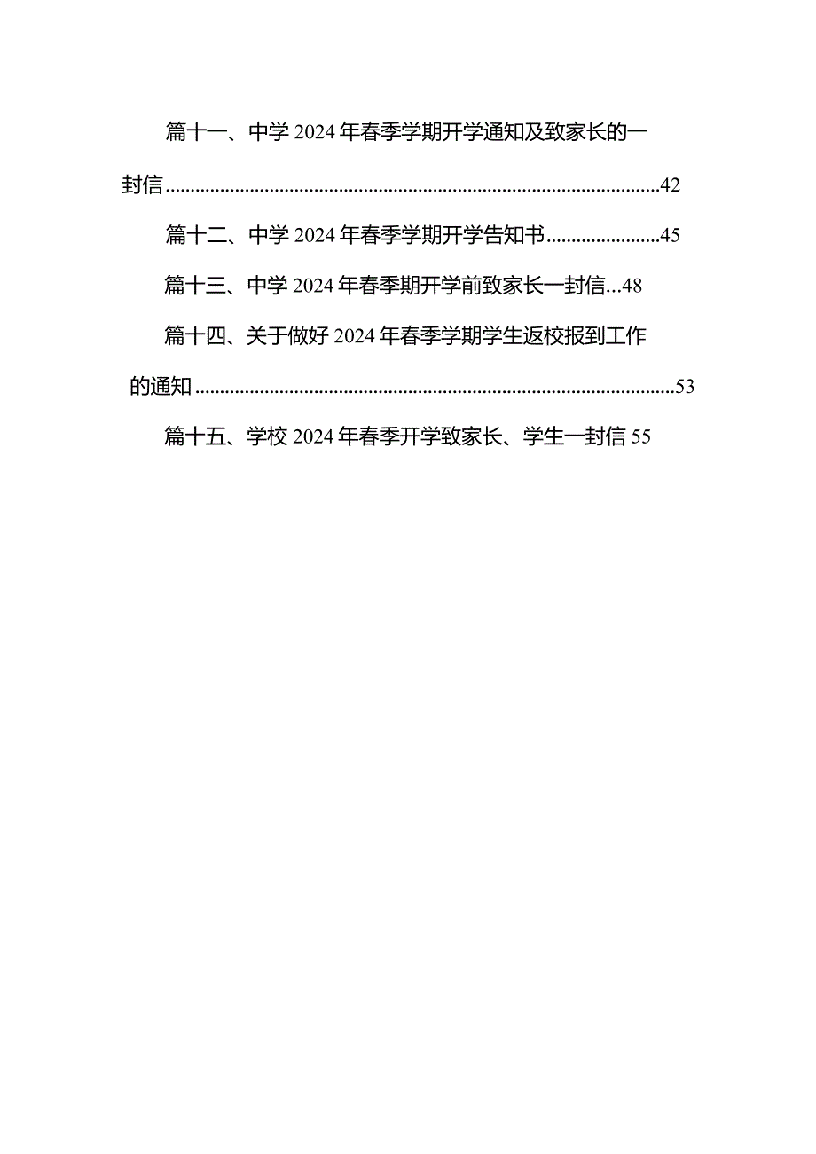 中学2024年季学期开学致学生、家长的一封信15篇供参考.docx_第2页