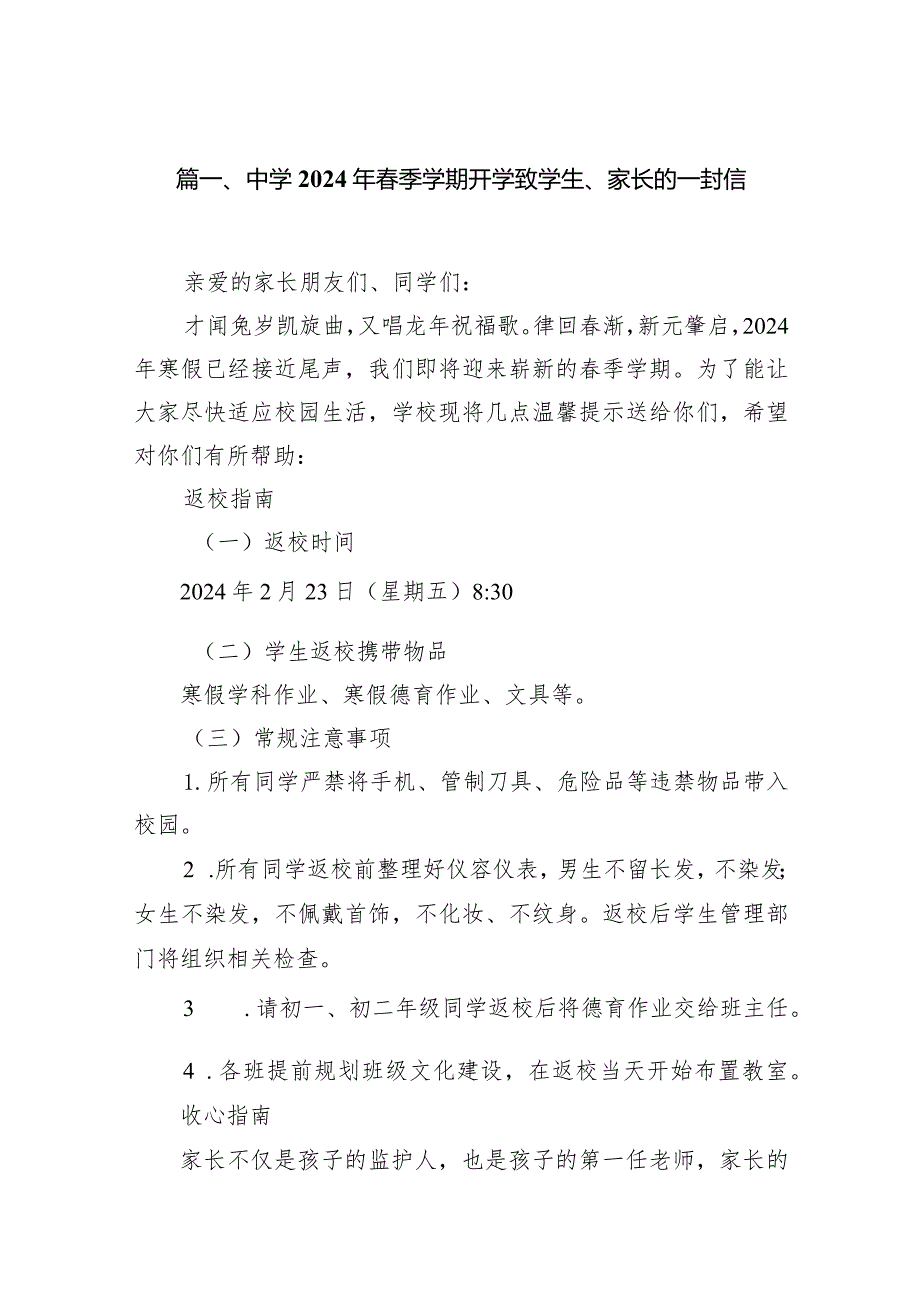 中学2024年季学期开学致学生、家长的一封信15篇供参考.docx_第3页