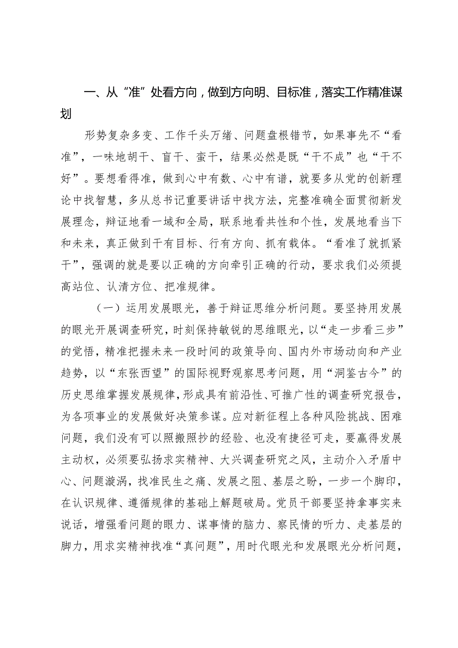 （3篇）两会精神专题辅导讲稿：大力弘扬脚踏实地、真抓实干的奋斗精神因地制宜发展新质生产力2024全国两会精神会议上的讲话提纲.docx_第2页