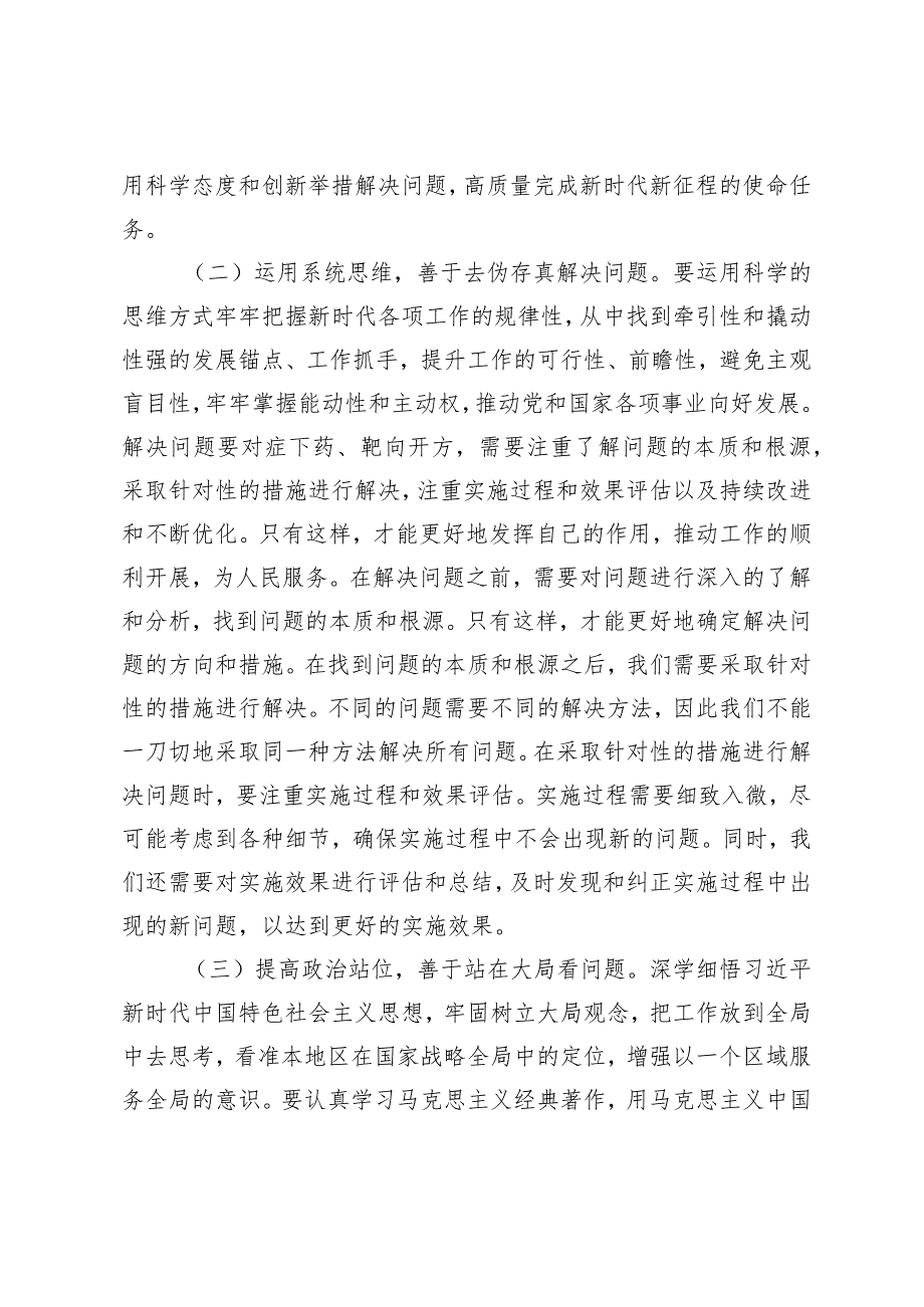 （3篇）两会精神专题辅导讲稿：大力弘扬脚踏实地、真抓实干的奋斗精神因地制宜发展新质生产力2024全国两会精神会议上的讲话提纲.docx_第3页