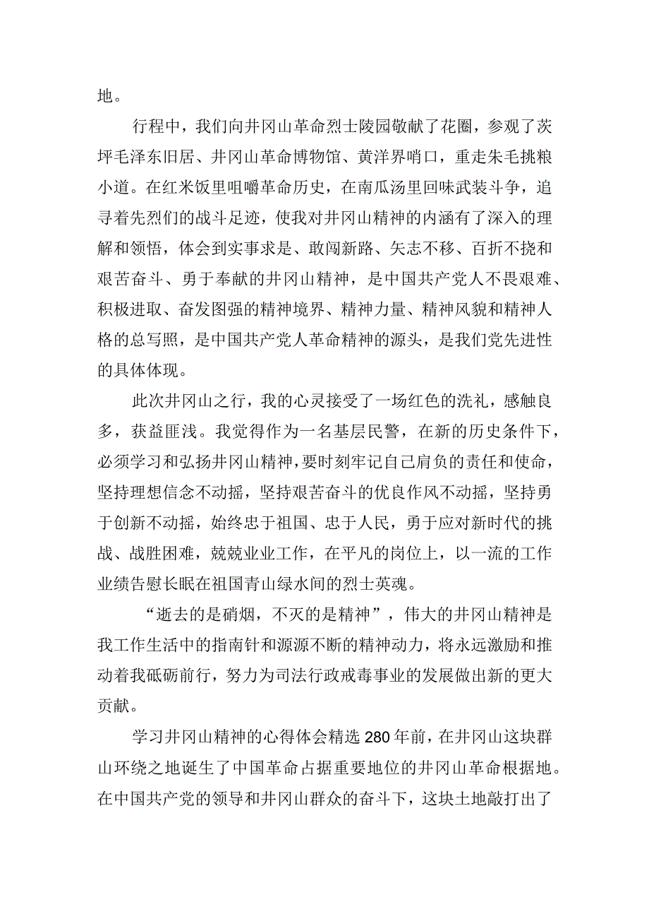 学习井冈山精神的心得体会精选五篇.docx_第2页