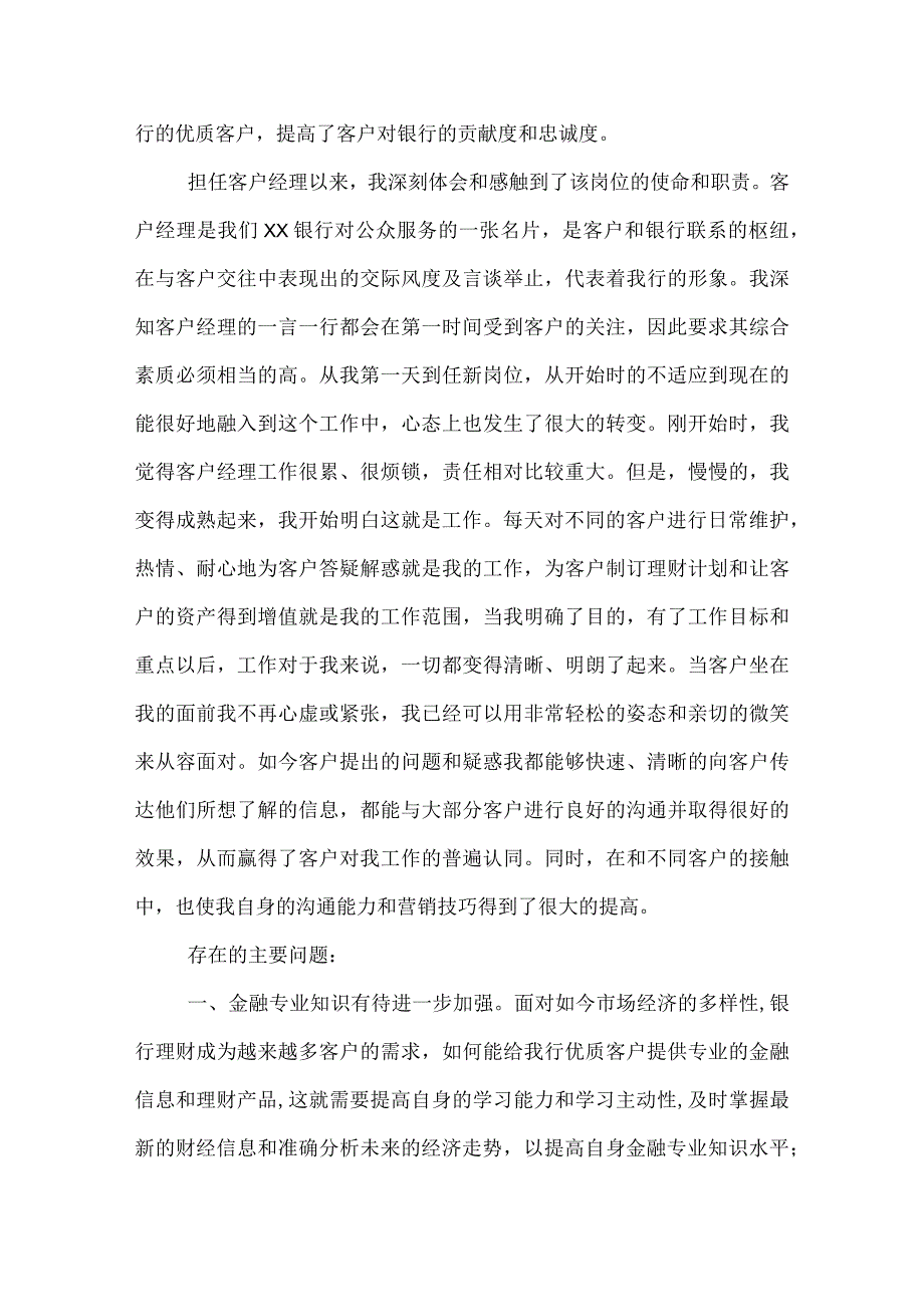 银行客户经理工作总结1000字.docx_第2页