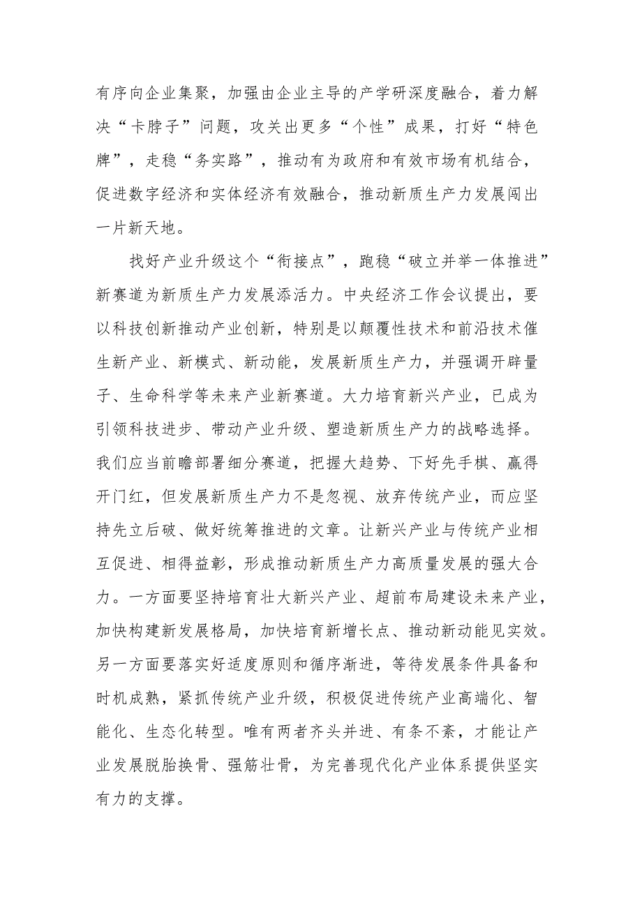 发展新质生产力感悟类文稿汇编（心得体会）（7篇）(1).docx_第2页