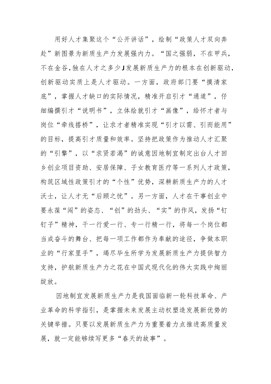 发展新质生产力感悟类文稿汇编（心得体会）（7篇）(1).docx_第3页