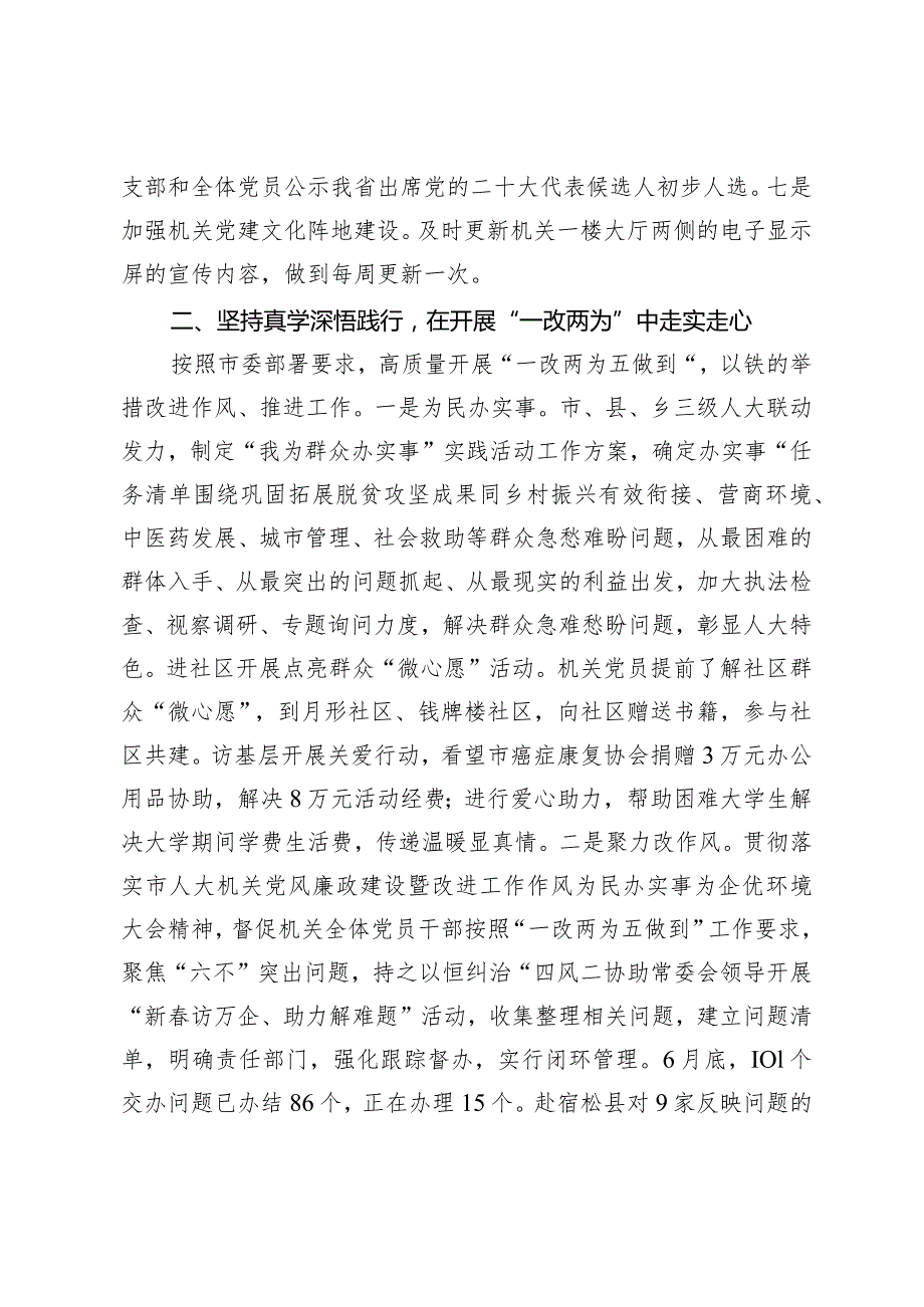 市人大机关2023党建工作总结(1).docx_第3页
