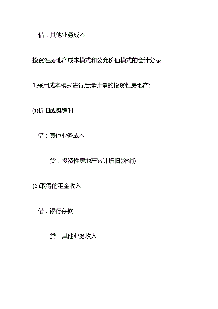 记账实操投资性房地产的租金会计处理.docx_第2页