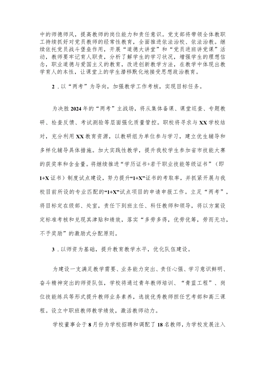 新推动职校学校高质量发展大会讲话稿二.docx_第2页