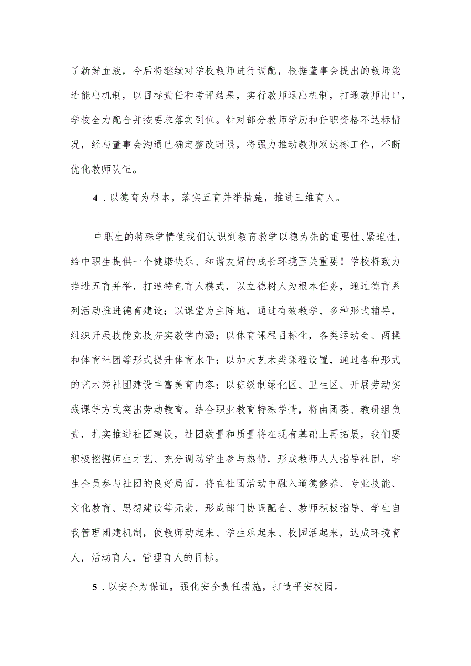 新推动职校学校高质量发展大会讲话稿二.docx_第3页