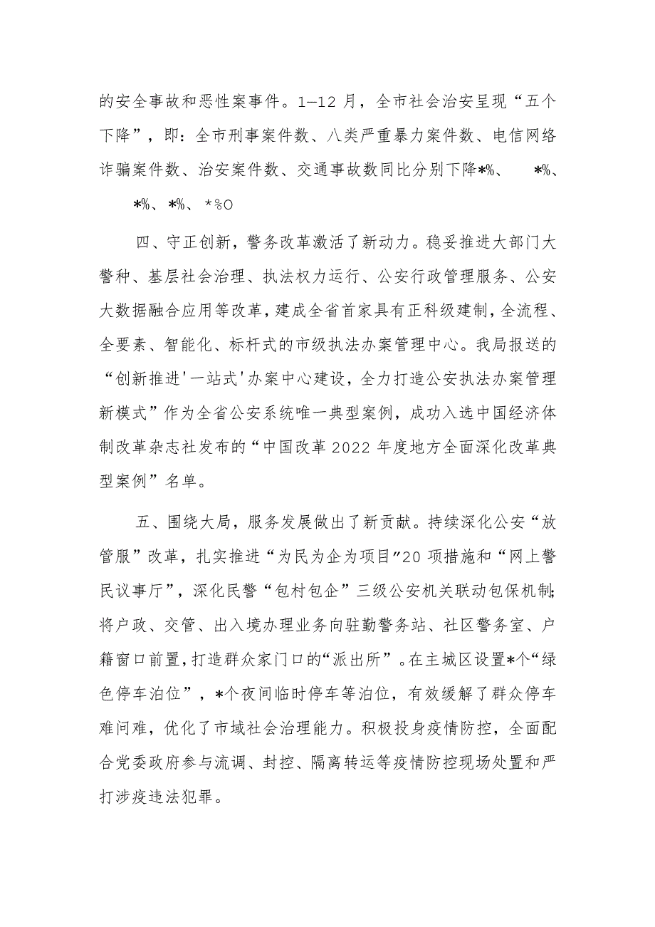公安局2022工作总结.docx_第2页