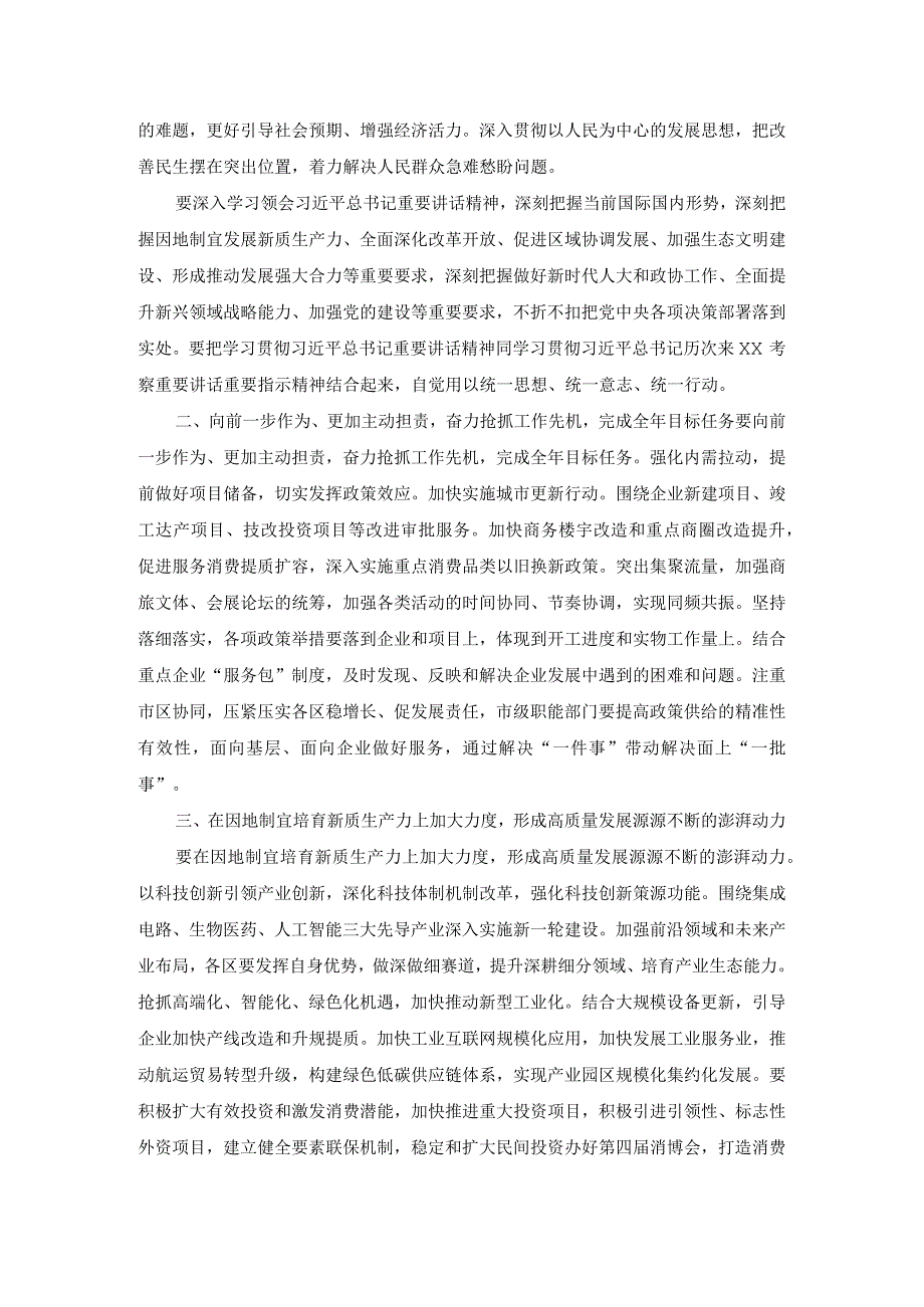 在传达学习2024年全国“两会”精神干部大会上的讲话二.docx_第2页
