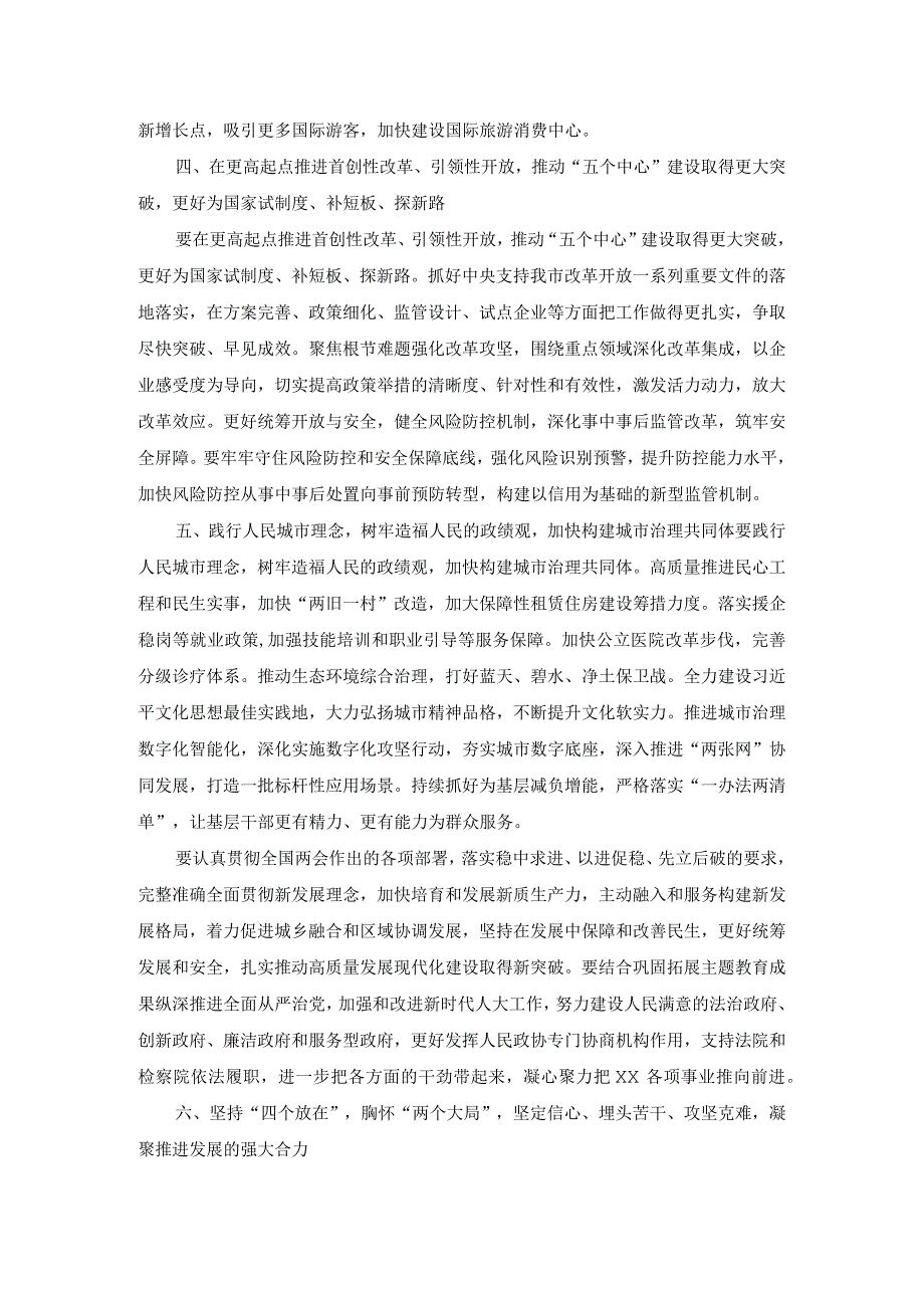 在传达学习2024年全国“两会”精神干部大会上的讲话二.docx_第3页