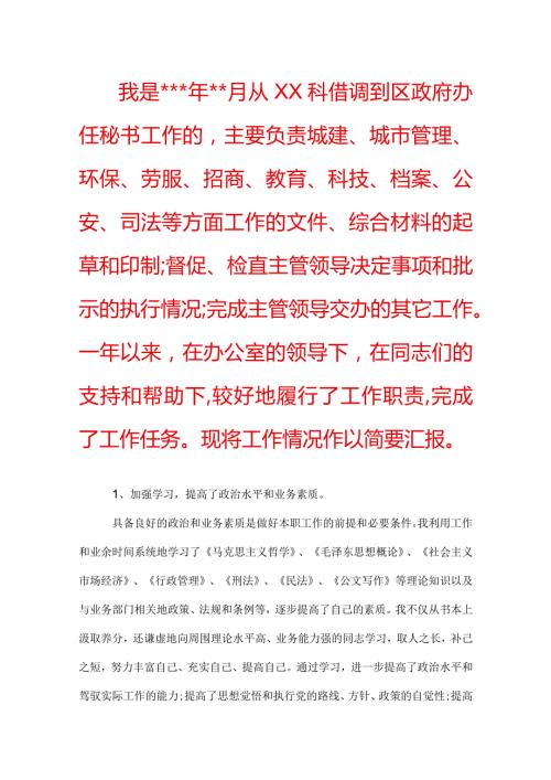 政府办秘书年终工作总结.docx