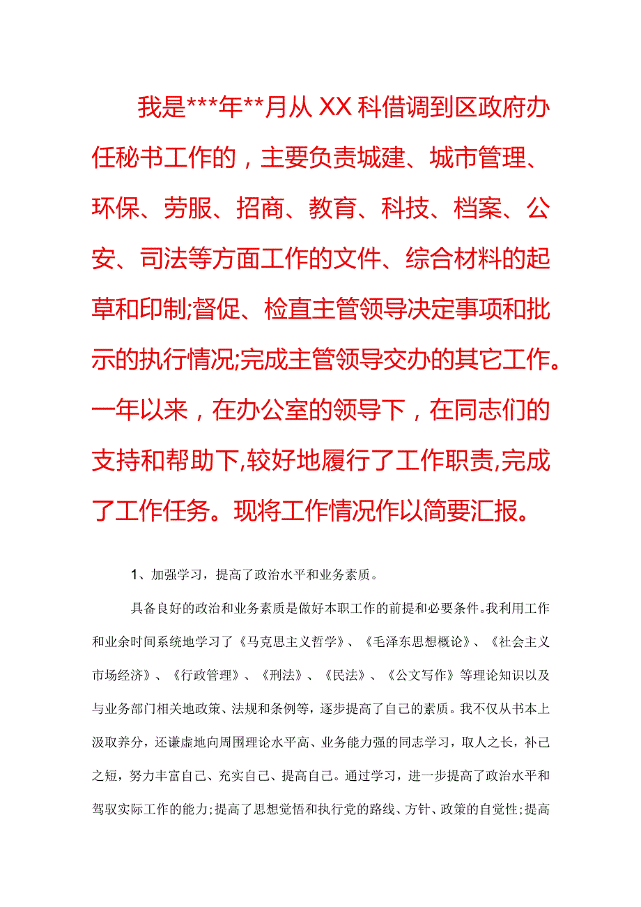 政府办秘书年终工作总结.docx_第1页