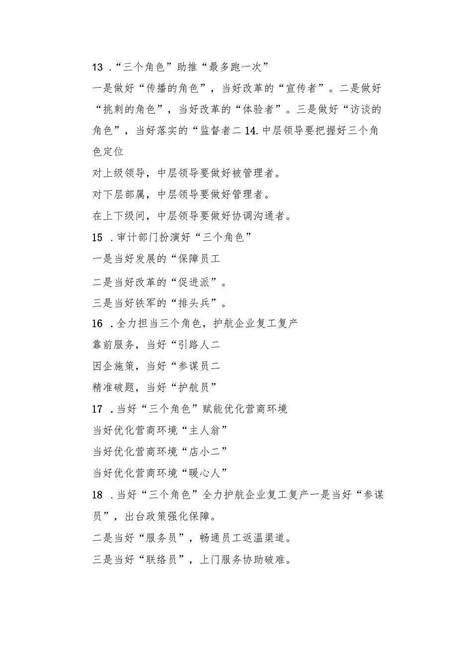 关于“角色”的写作提纲30例.docx_第3页