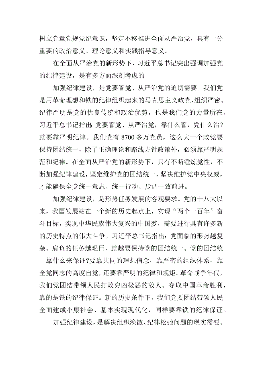 严明党的纪律和规矩论述摘编心得体会集合3篇.docx_第3页