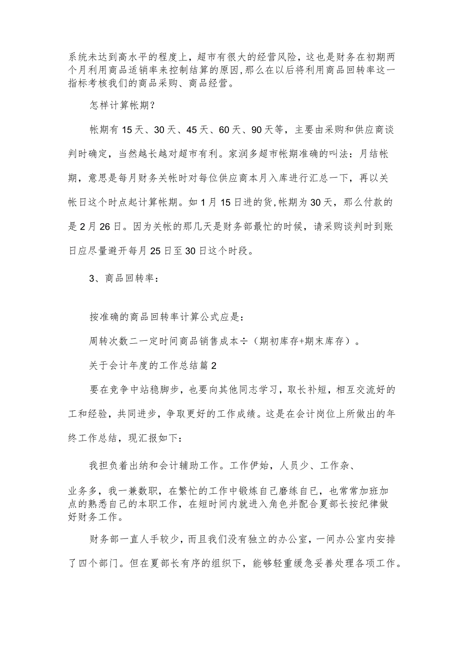 关于会计的工作总结（34篇）.docx_第2页