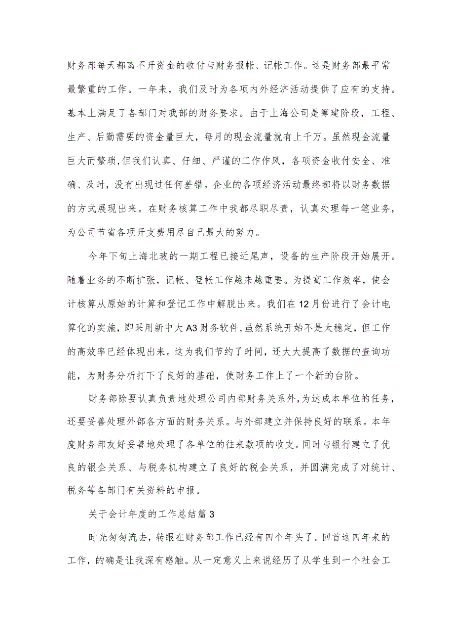 关于会计的工作总结（34篇）.docx_第3页