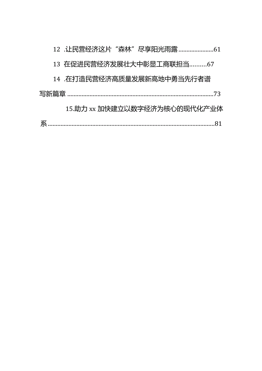 党员领导干部促进民营经济高质量发展主题访谈材料汇编（15篇）.docx_第2页