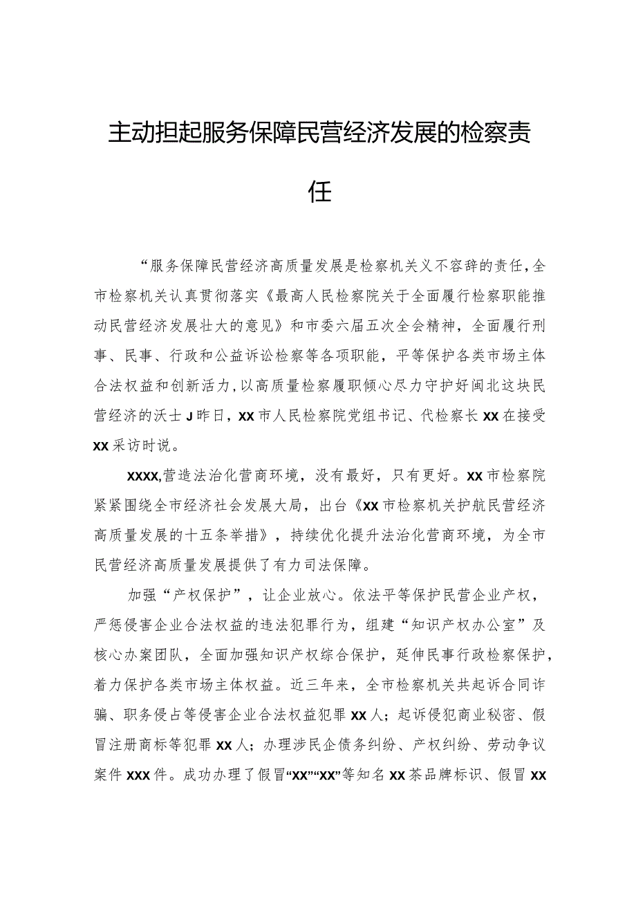 党员领导干部促进民营经济高质量发展主题访谈材料汇编（15篇）.docx_第3页