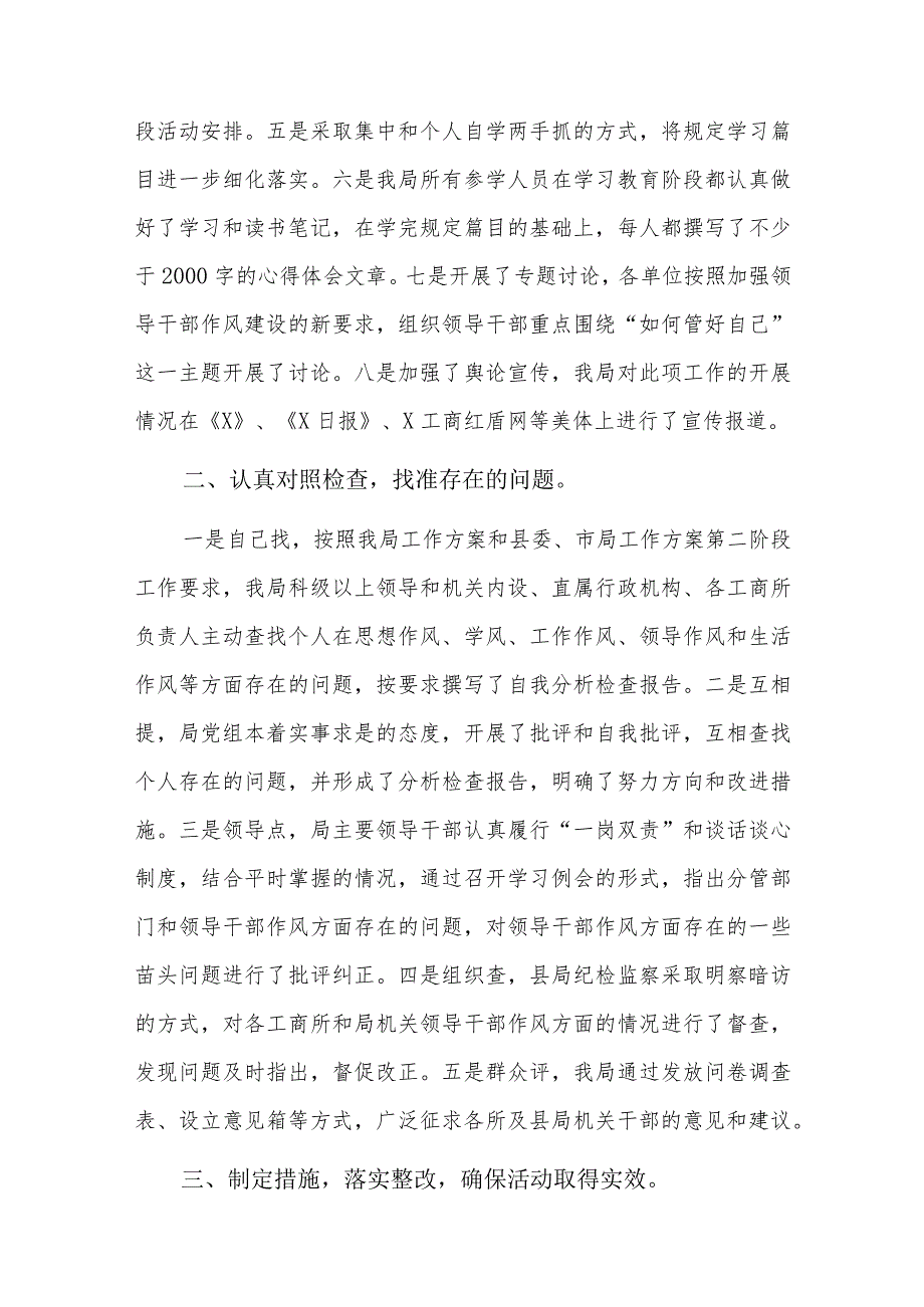 领导班子建设情况汇报材料八篇.docx_第2页