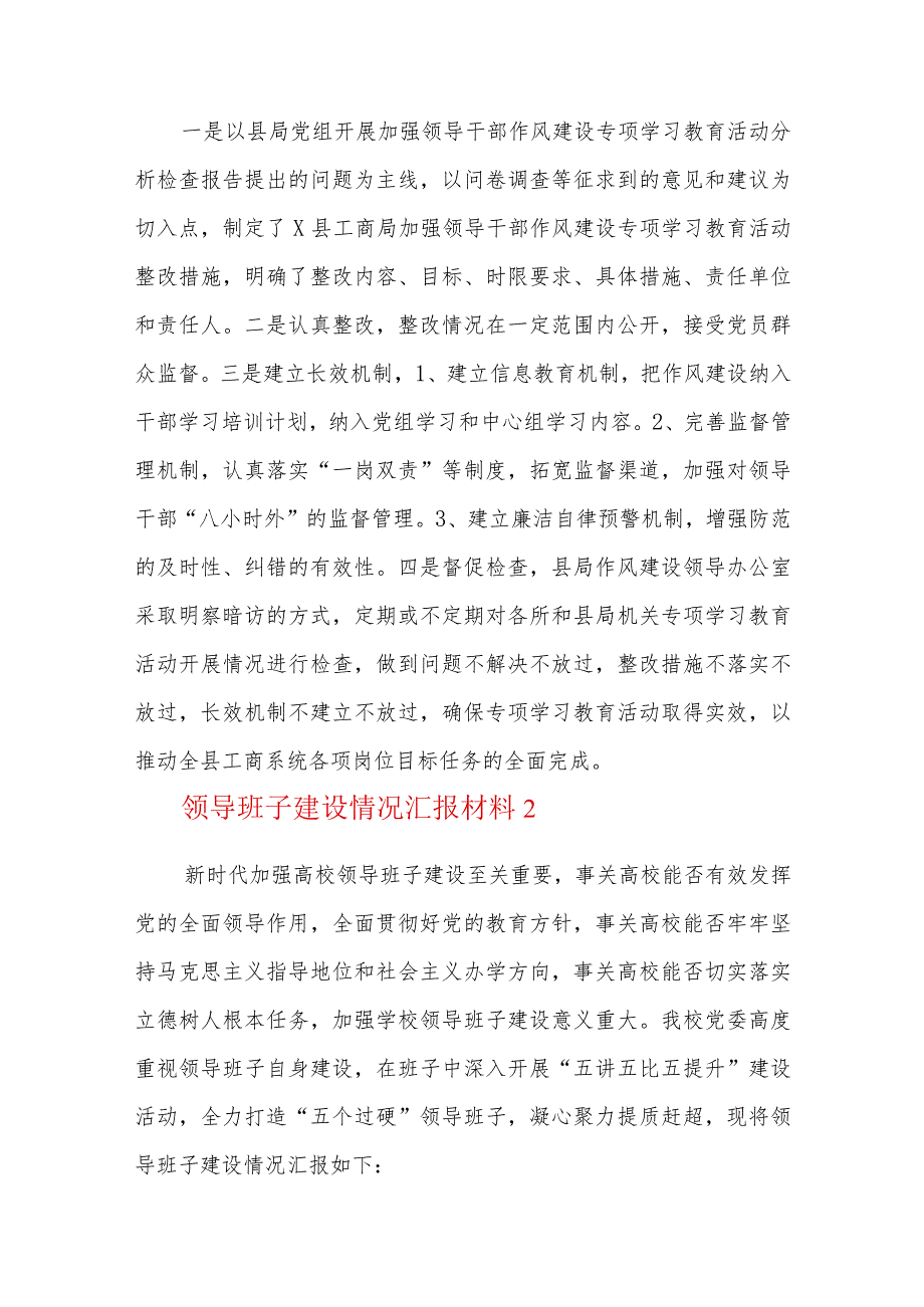 领导班子建设情况汇报材料八篇.docx_第3页