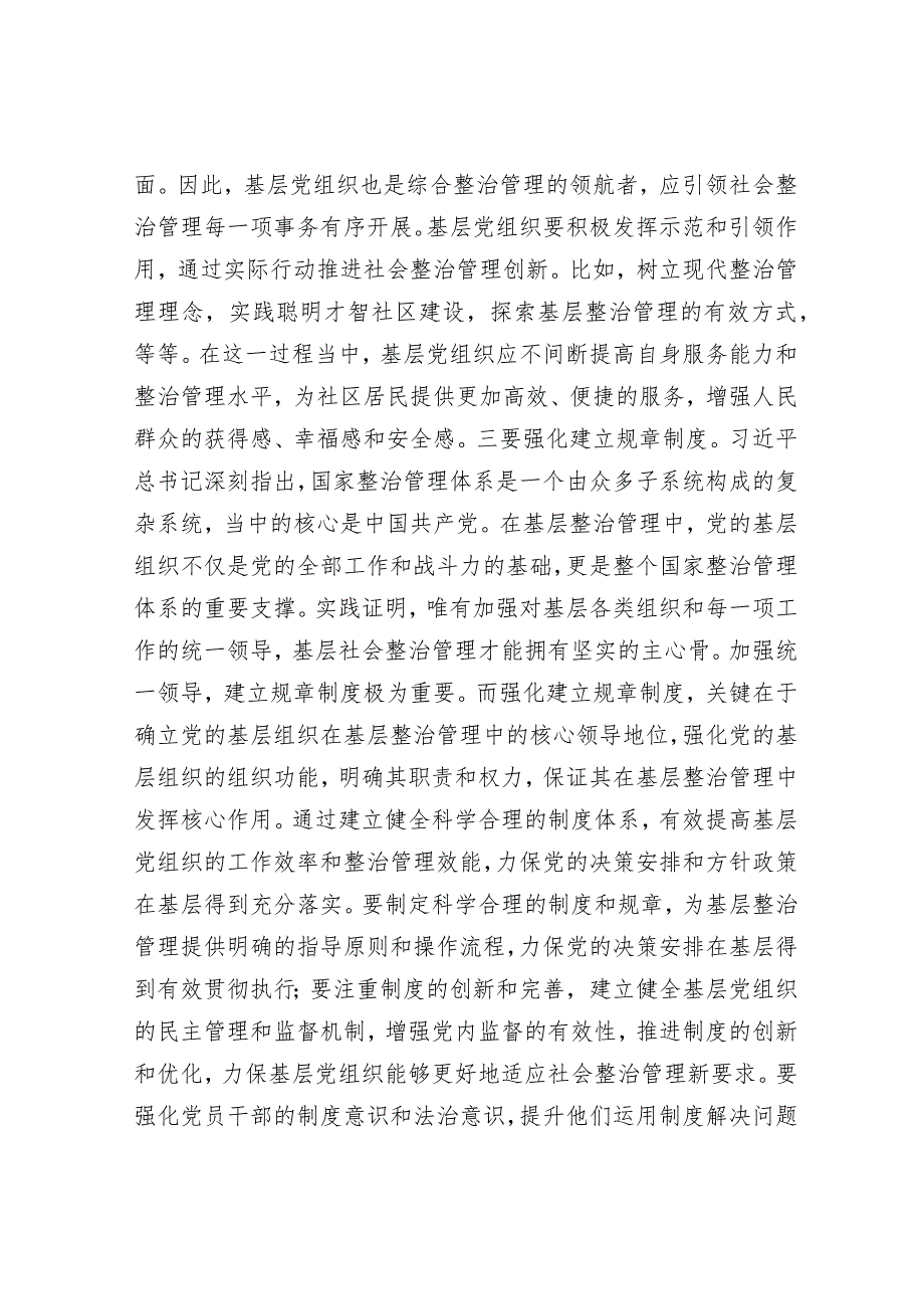 研讨发言：多措并举提升基层治理能力(1).docx_第2页