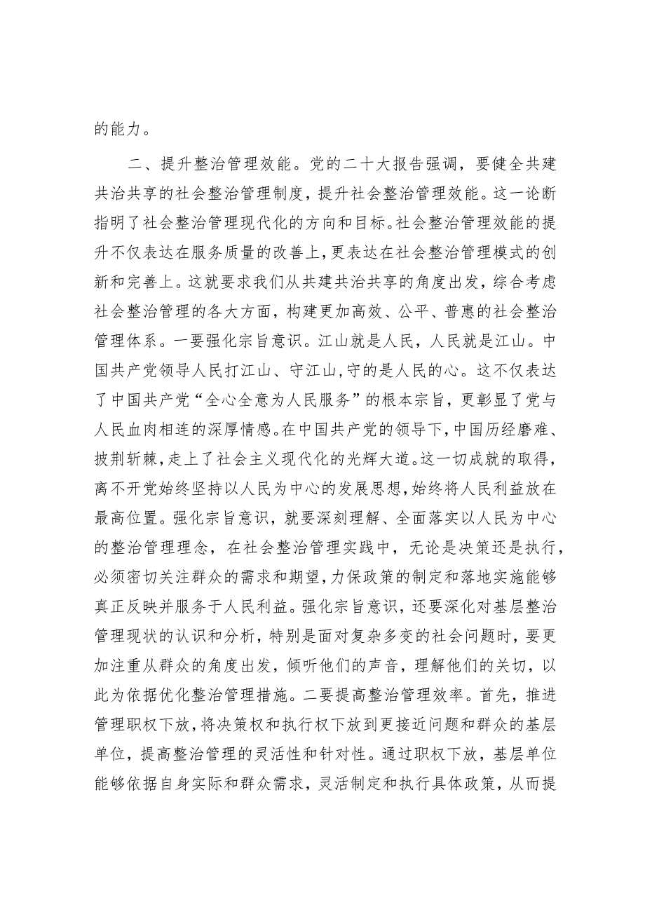 研讨发言：多措并举提升基层治理能力(1).docx_第3页