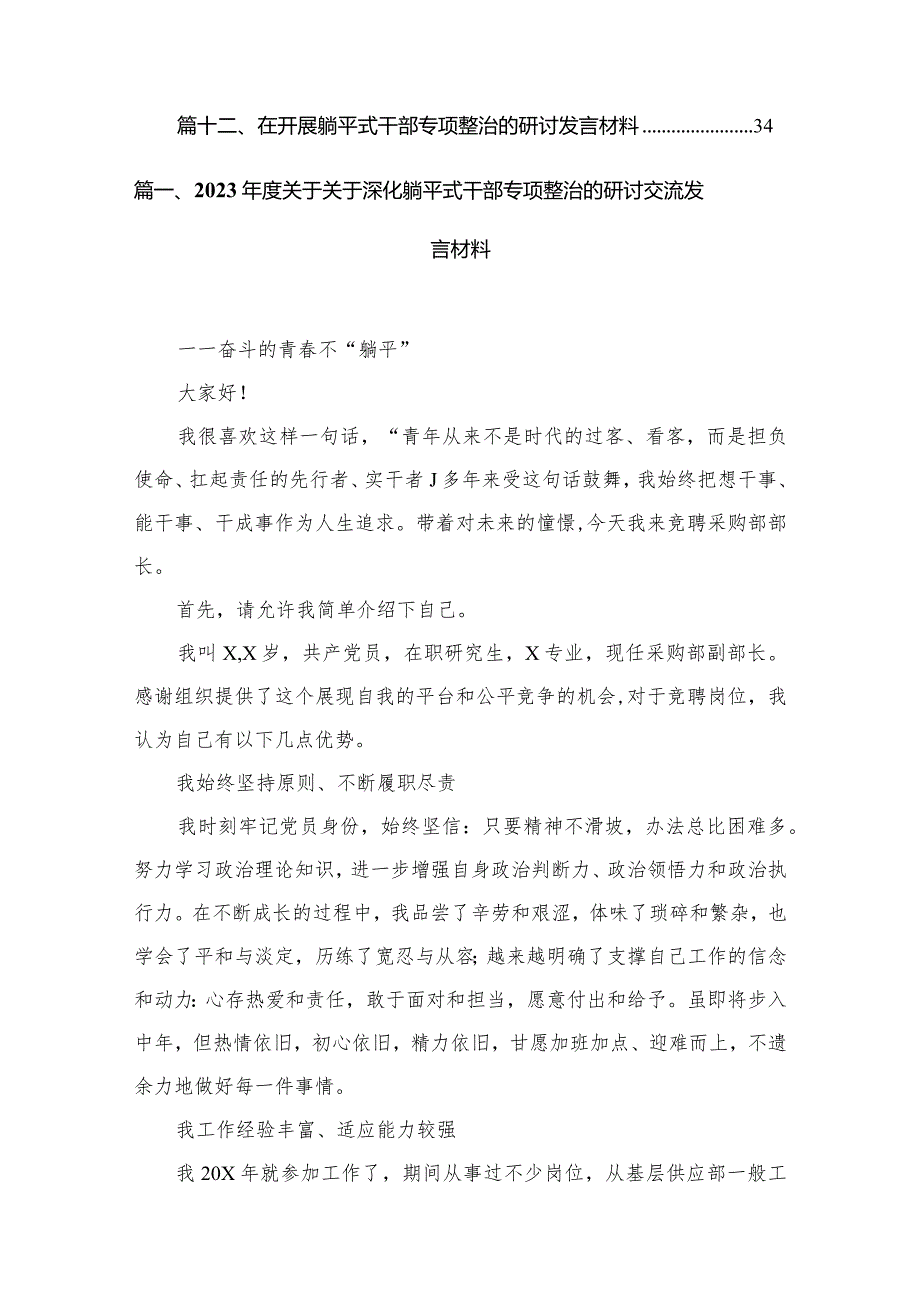 2023关于关于深化躺平式干部专项整治的研讨交流发言材料12篇（精编版）.docx_第2页