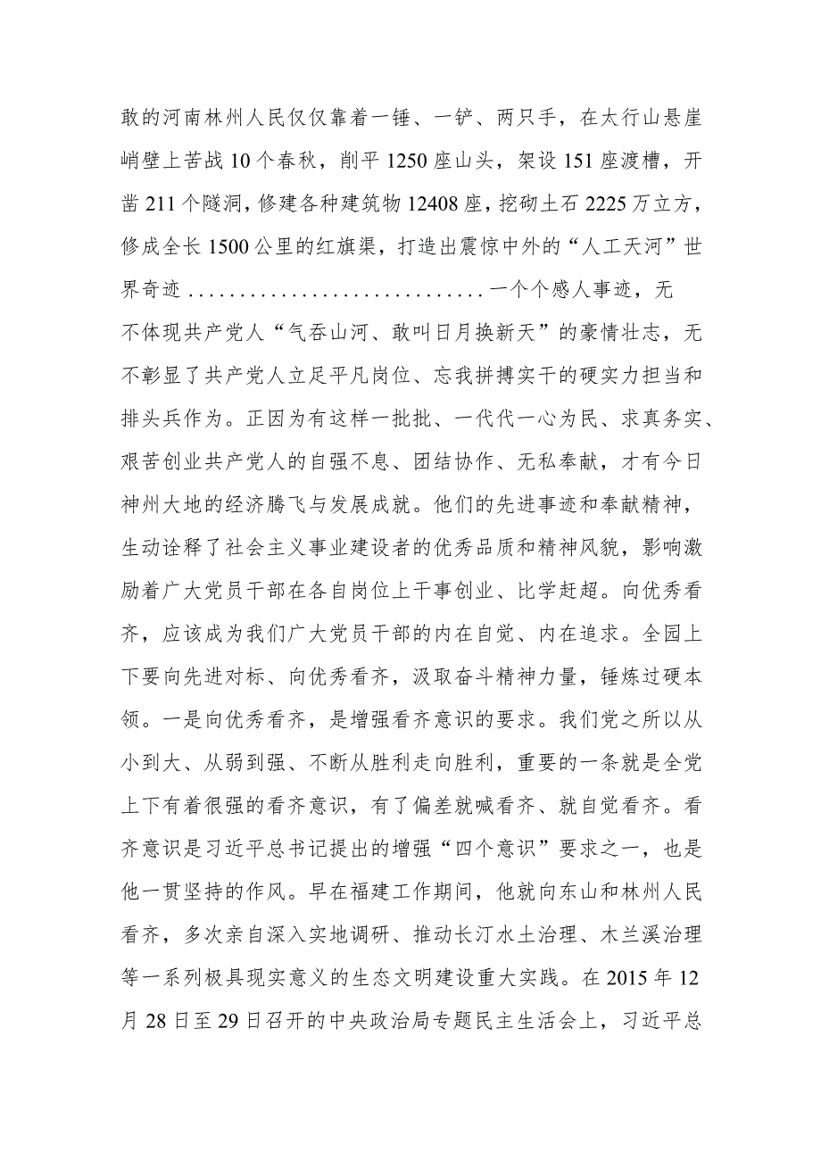 党课讲稿：向优秀看齐当“三争”模范(1).docx_第2页
