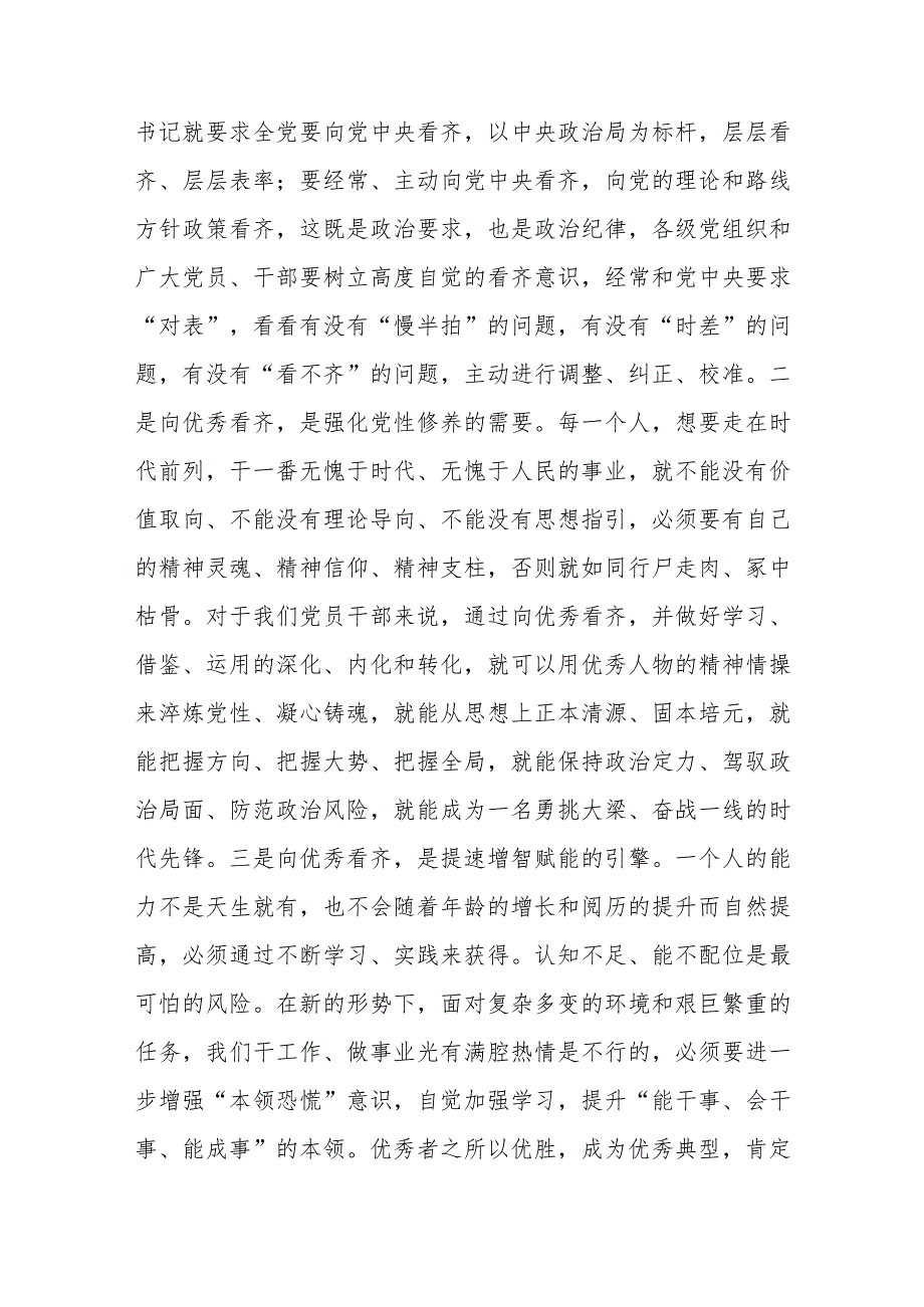 党课讲稿：向优秀看齐当“三争”模范(1).docx_第3页