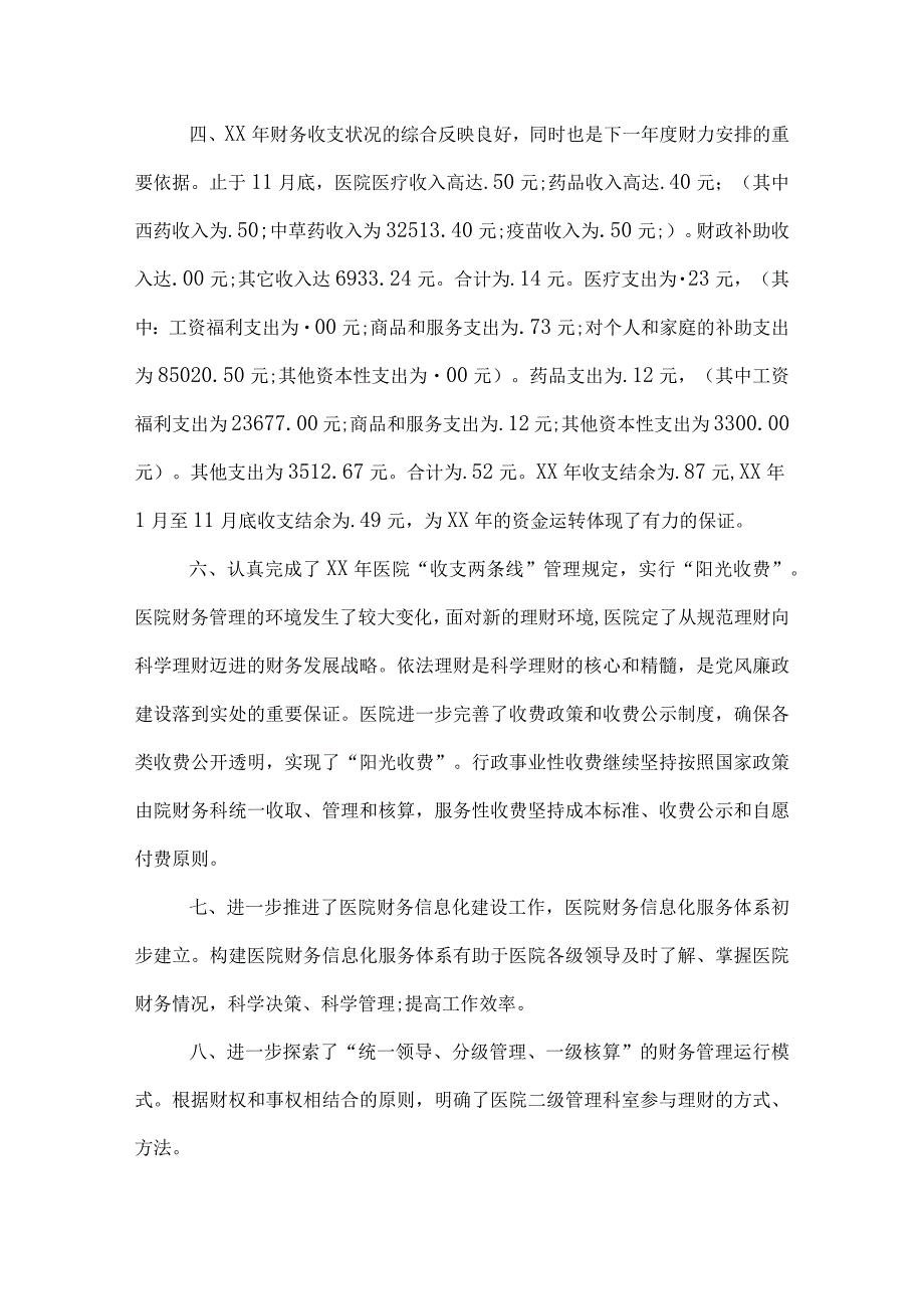 医院财务科工作总结.docx_第2页