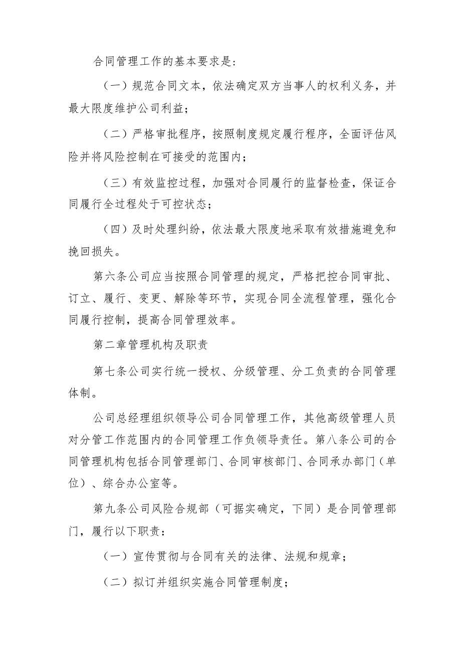 国企合同管理合规操作指引.docx_第2页