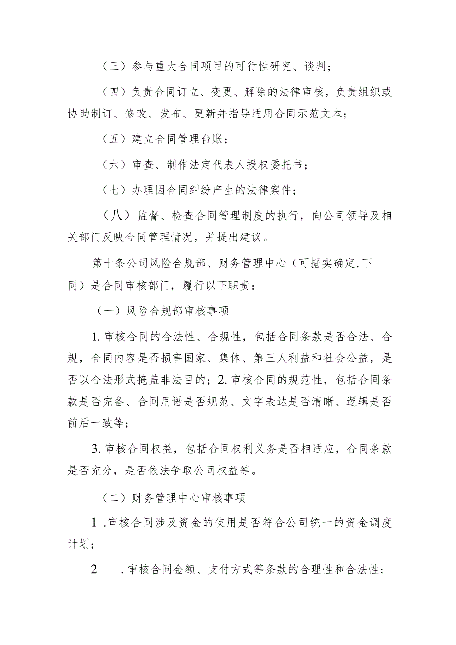 国企合同管理合规操作指引.docx_第3页