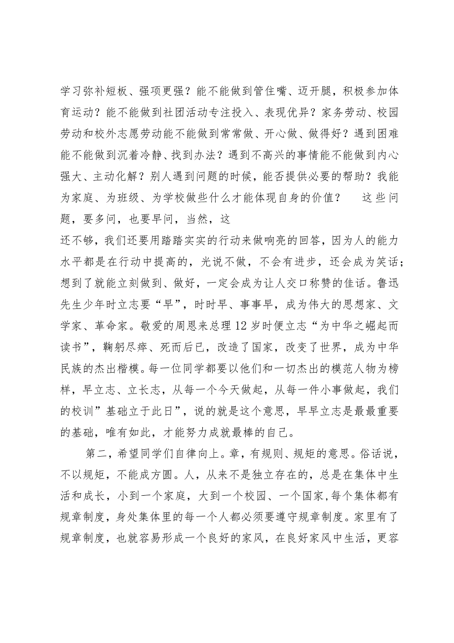 （3篇）2024年季学期开学典礼上的讲话.docx_第2页