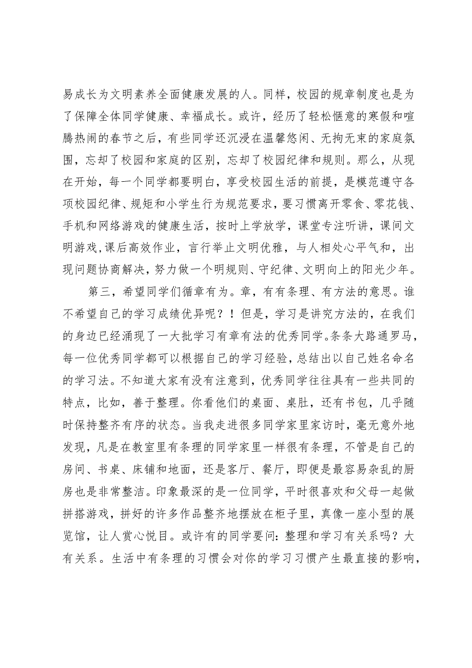 （3篇）2024年季学期开学典礼上的讲话.docx_第3页