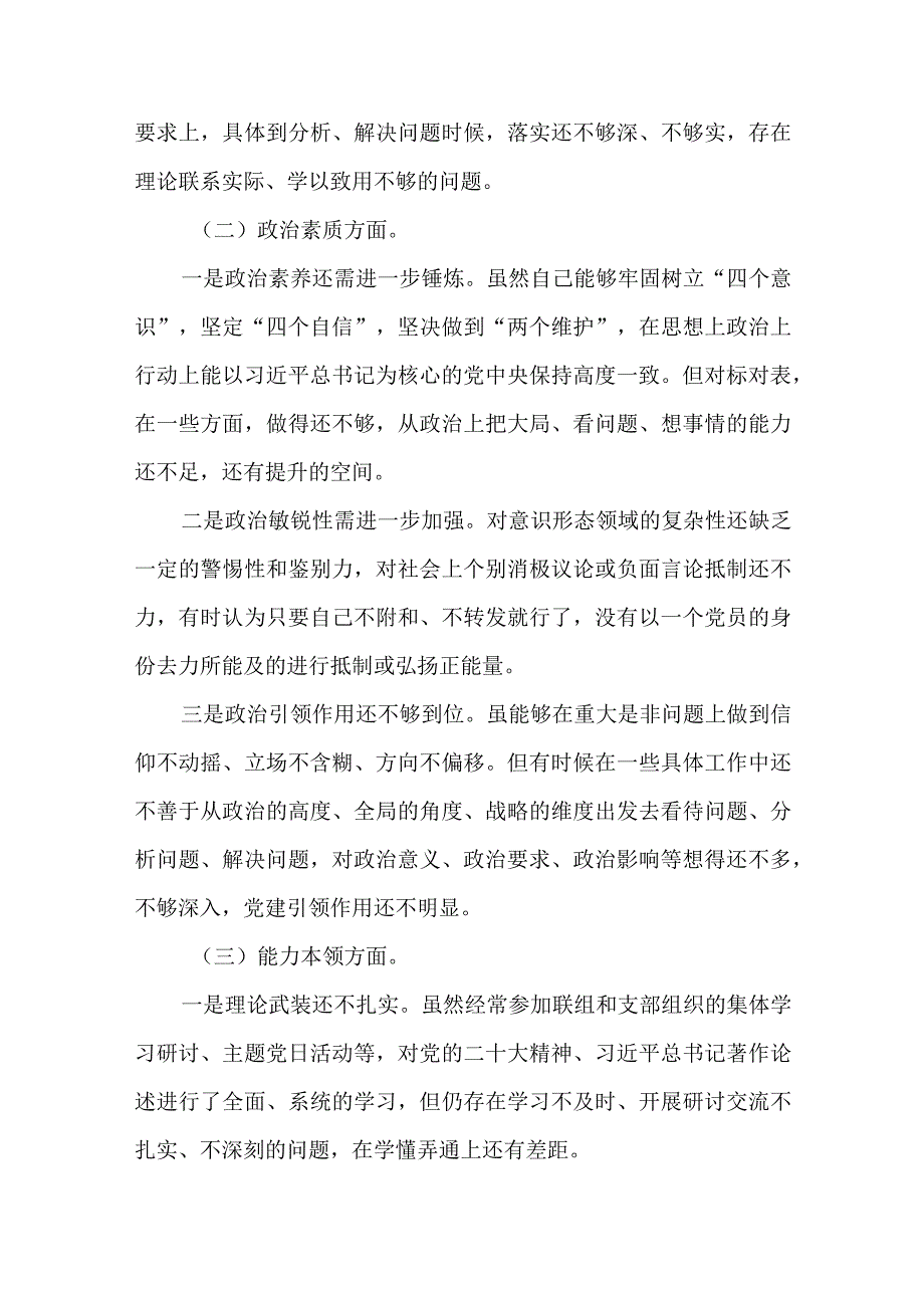 2篇2023主题教育民主生活会新“六个方面”对照检查材料.docx_第2页