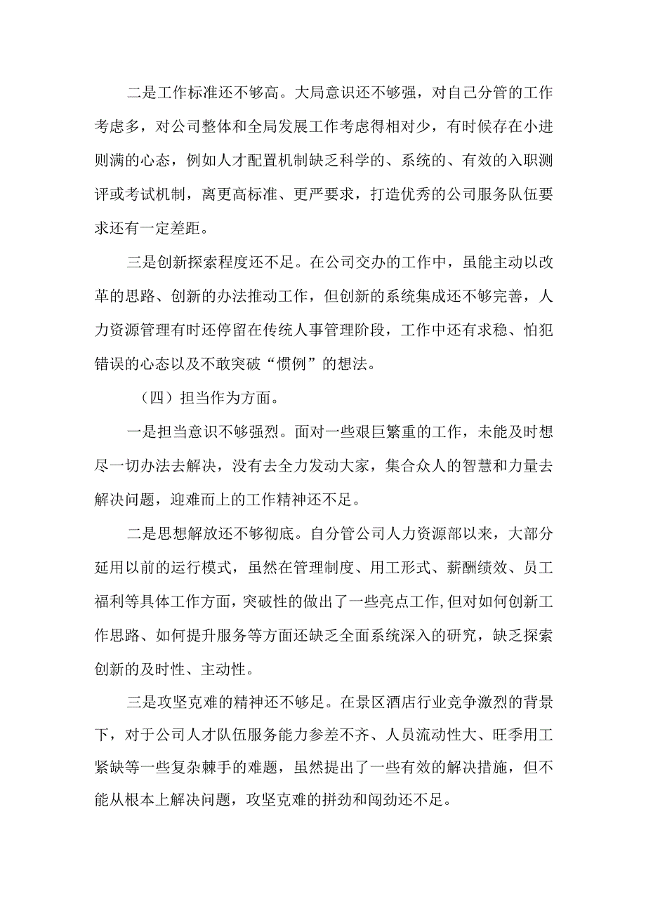2篇2023主题教育民主生活会新“六个方面”对照检查材料.docx_第3页