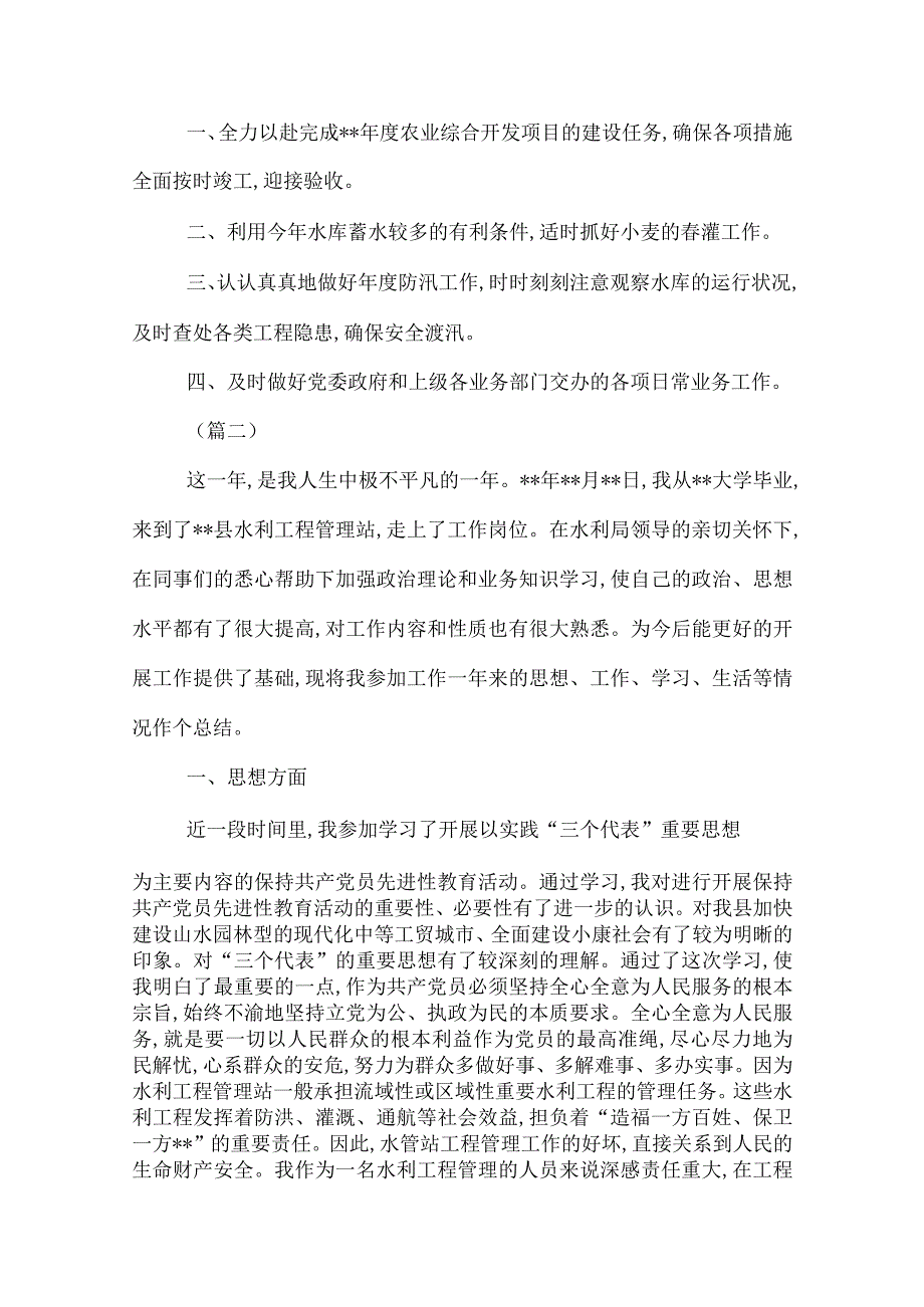 2022水利工作人员总结三篇.docx_第3页